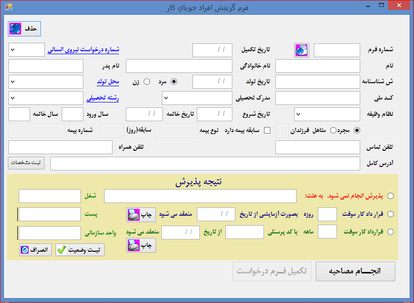 نرم افزار کارخانجات کاشی آبگینه