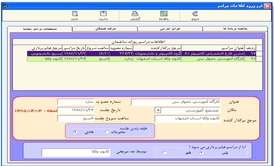 ورود اطلاعات مراسم