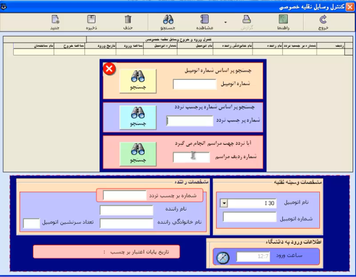 کنترل تردد وسایل نقلیه