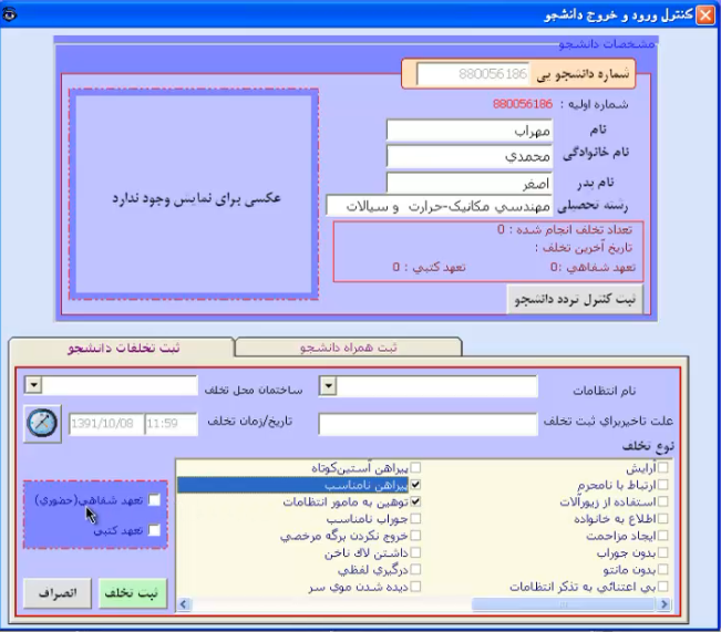 ثبت تخلفات دانشجویی