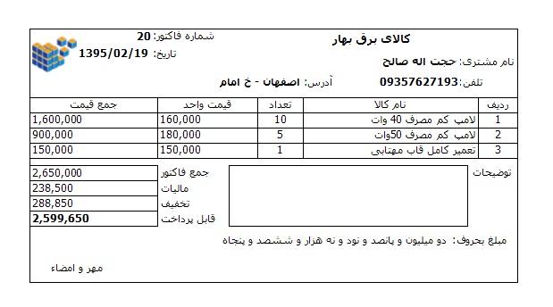 نرم افزار ثبت و صدور فاکتور