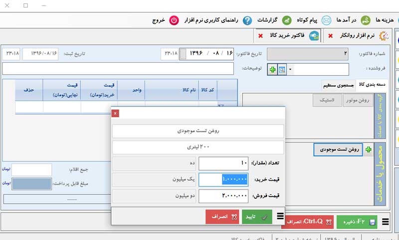 فاکتور خرید کالا نرم افزار اتوسرویس روانکار