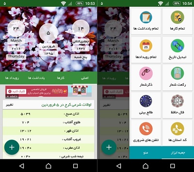 معرفی سالنامه شمسی؛ تقویمی رایگان با امکانات کامل برای اندرویدی ها