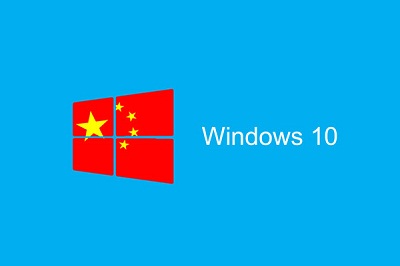 مایکروسافت نسخه ویژه ویندوز 10 برای دولت چین را معرفی کرد